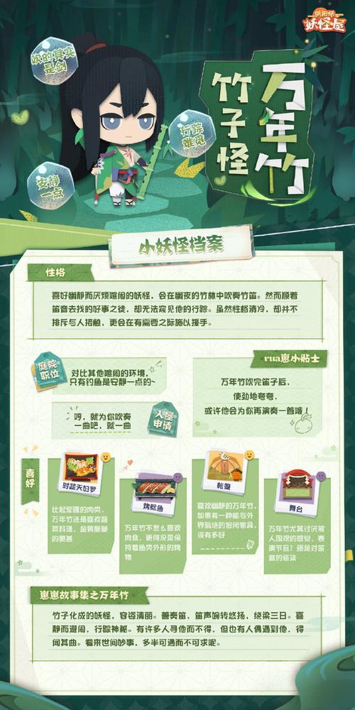 阴阳师万年竹什么时候上架