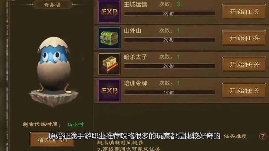 原始征途手游平民玩什么职业好