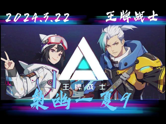 王牌战士4月9日更新了什么