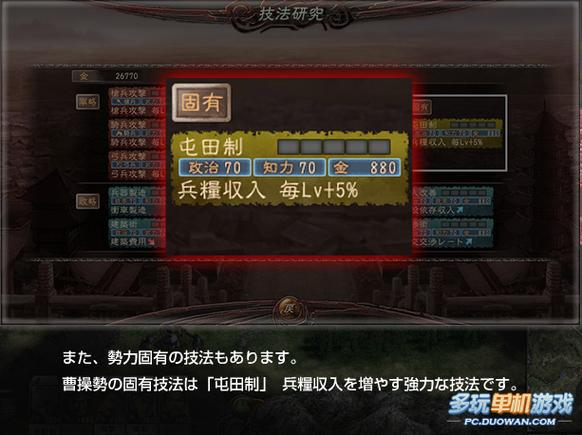三国志12如何研究技法和冲车