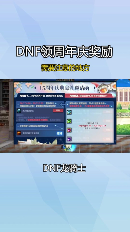 dnf2024周年庆福利活动爆料