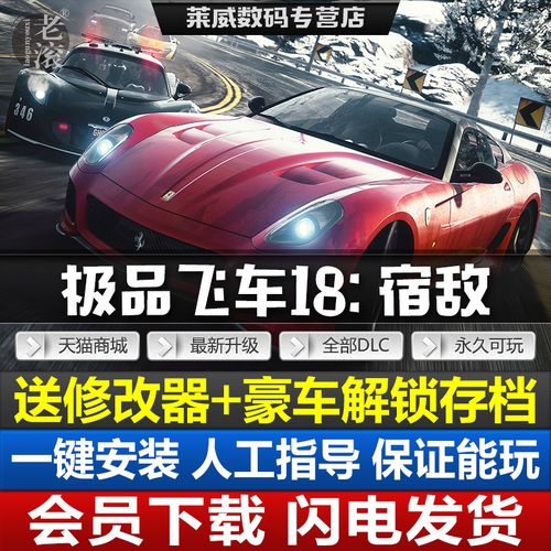 极品飞车18宿敌配置文件图像设置中文说明介绍_极品飞车18宿敌配置文件...