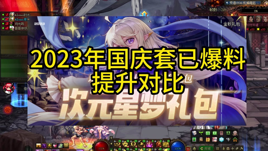 dnf2015国庆节礼包价格及内容有哪些?