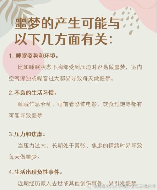 经常做噩梦怎么办