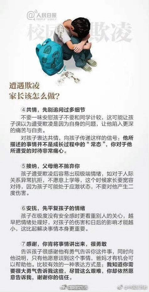 如何从源头上遏制“孩子被欺负”的情况?