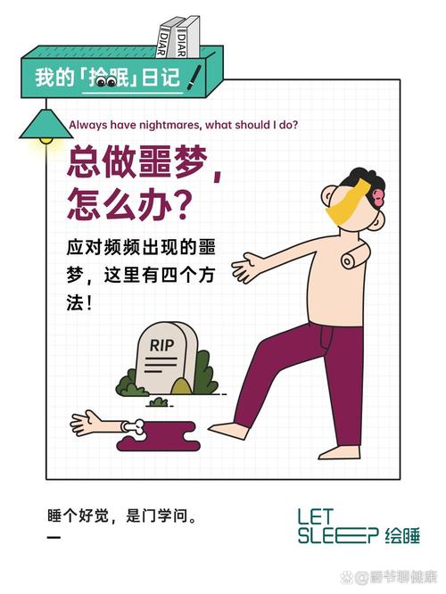 做噩梦怎么办
