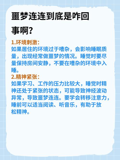 怎么可以解决做恶梦的问题?