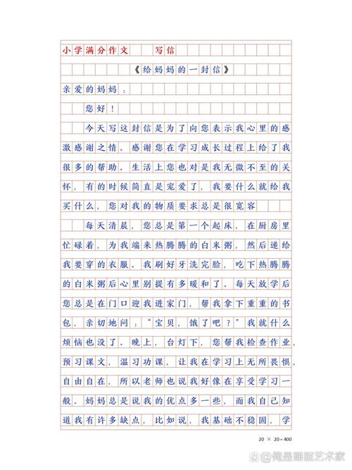 给妈妈的一封信作文10篇