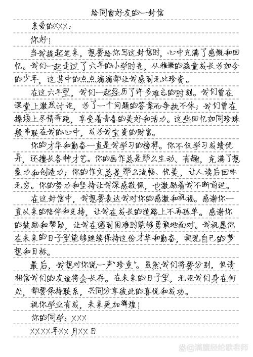 写给好朋友的一封信600字范文