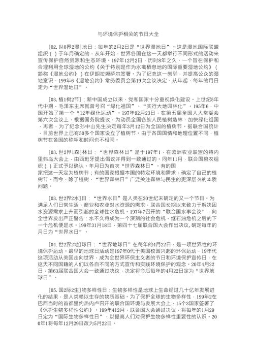一年中有哪些环保方面的节日