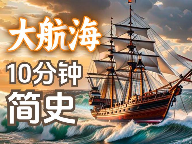 哥伦布发现新大陆的故事超短