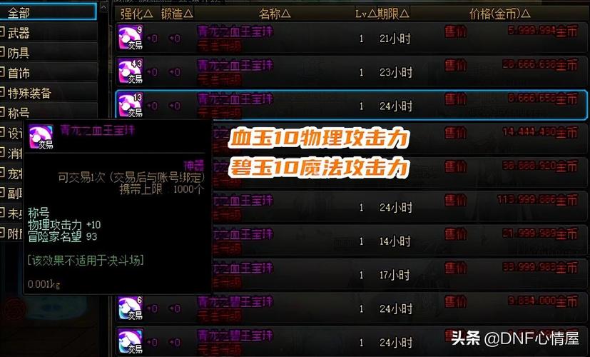 dnf加攻击加属性攻击宝珠叫什么?