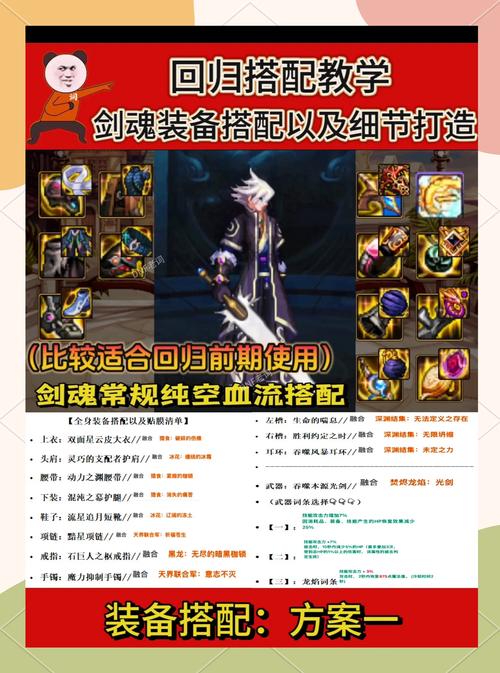 《剑魂之刃》灵剑培养攻略职业培养心得分享