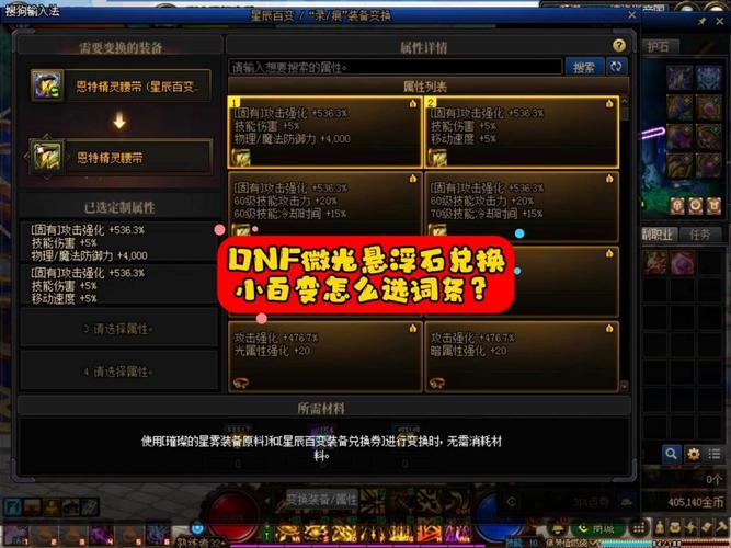 dnf转移晶石有什么用