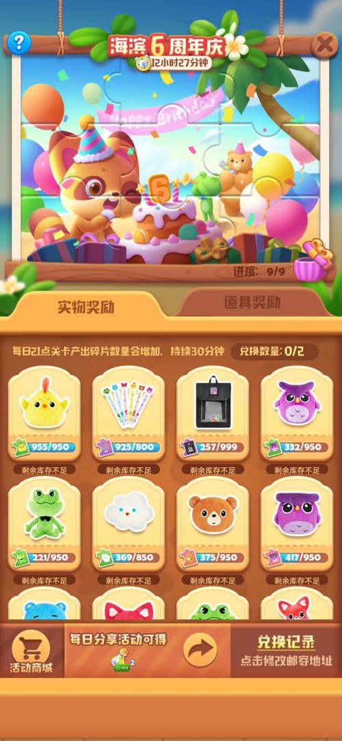 消消乐海滨假日36关攻略