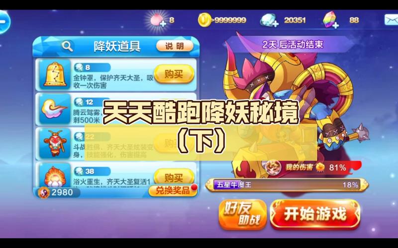 天天酷跑降妖密境中怎么才能帮助好友
