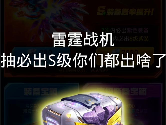 雷霆战机无尽模式宝箱获得技巧