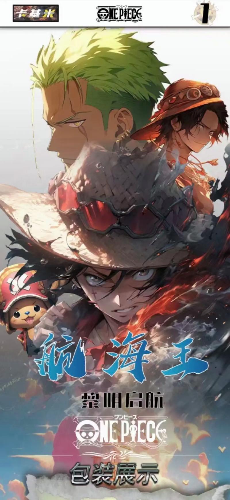 航海王启航如何获得名人关注