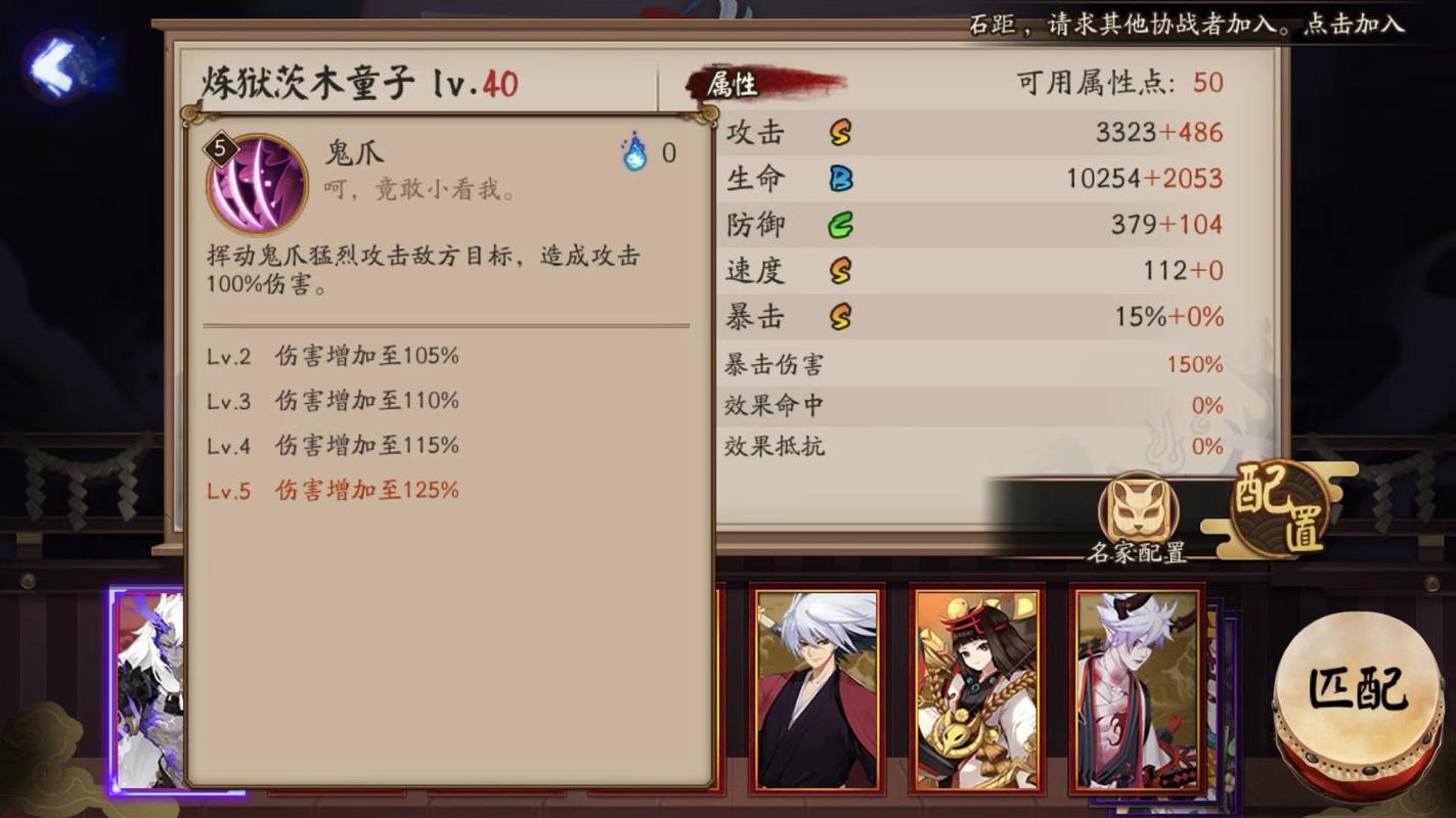 炼狱茨木童子御魂攻略炼狱茨木童子征战攻略