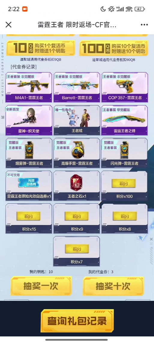 cf手游超新星如何购买