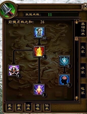 征途手机版法师怎么加点