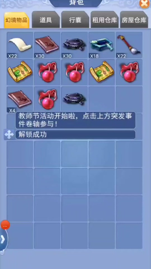 梦幻西游教师节看图梦幻西游庆祝教师节精美礼品成员惊喜回馈