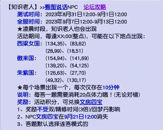 梦幻西游教师节活动积分问题
