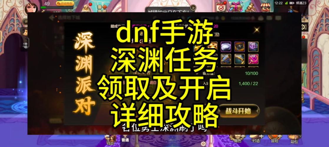 地下城手游深渊任务怎么开启