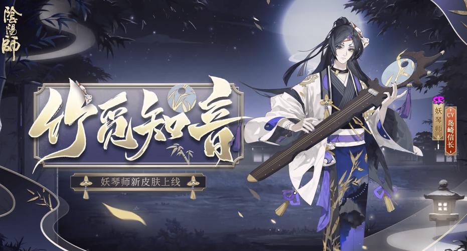 阴阳师妖琴是什么