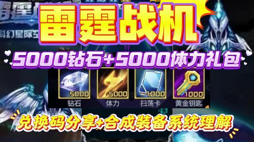 腾讯的雷霆战机如何合成自由战将?
