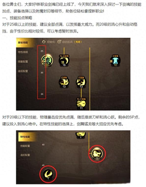 DNF里剑魂的技能点怎么加最好
