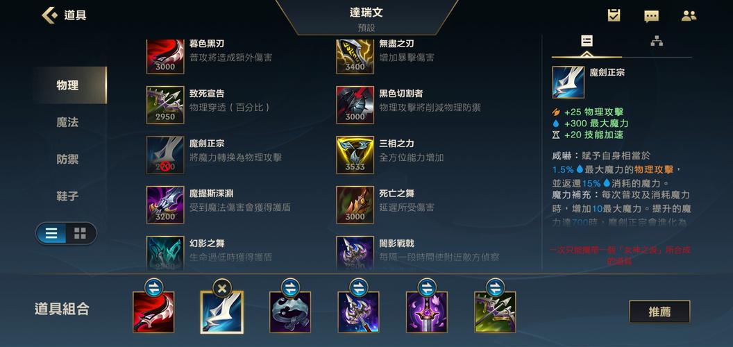 英雄联盟手游封魔剑魂要如何出装