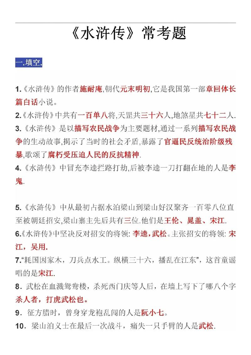 水浒武将选择问题?