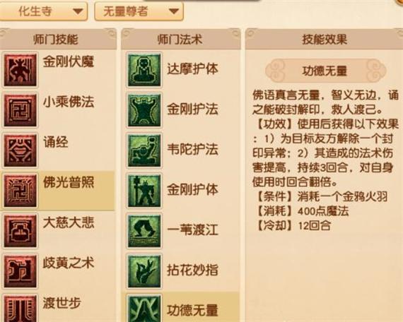 梦幻西游手游新门派化生寺技能介绍介绍_梦幻西游手游新门派化生寺技能介...