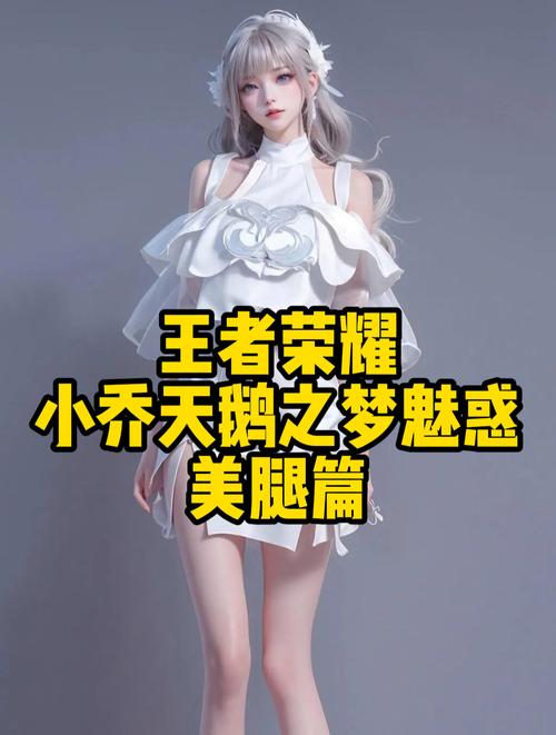 王者荣耀小乔天鹅之梦皮肤怎么获得?
