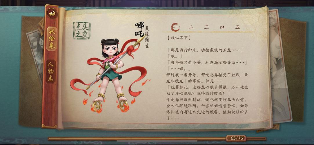 哪吒有哪些技能和法宝?