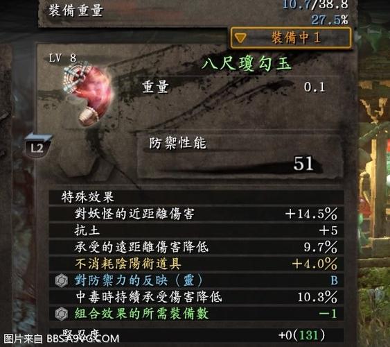 仁王2八尺琼勾玉怎么获得