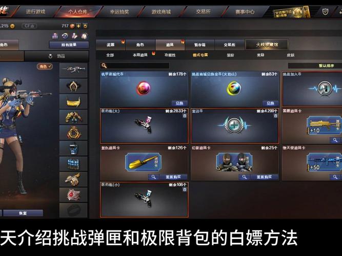 求CF道具卡刷稀有角色技巧