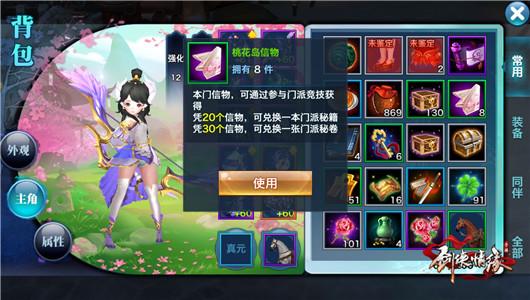 剑侠情缘手游桃花加点及技能使用攻略