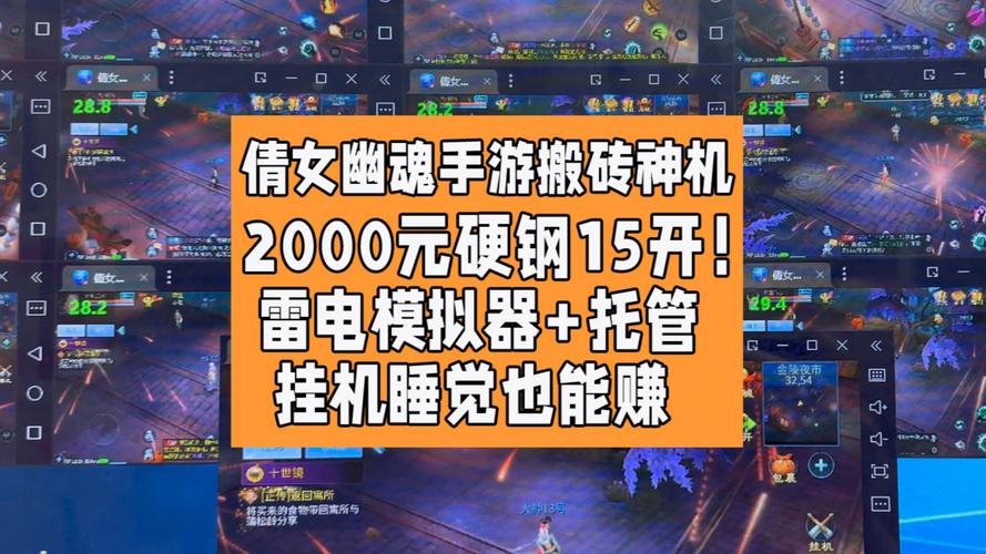 搬砖游戏分享《倩女幽魂》手游收益解析!这样搬砖也能月入几千