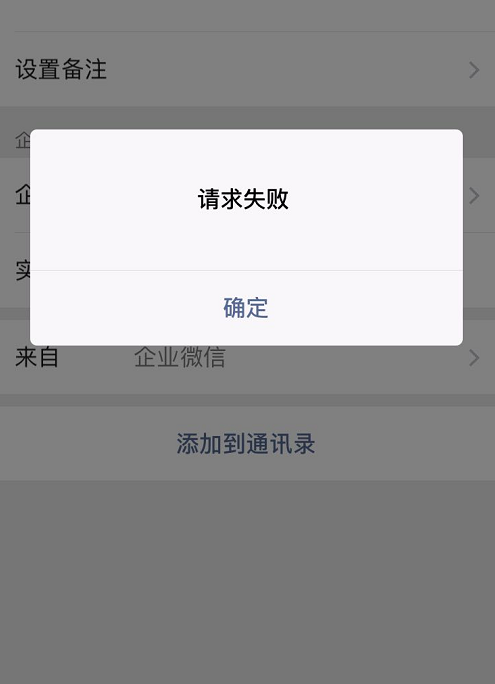 微信加人对方不显示怎么回事