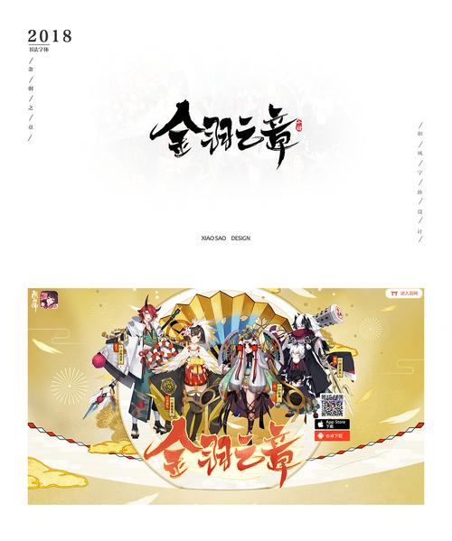 《阴阳师》金羽之章情报第二弹