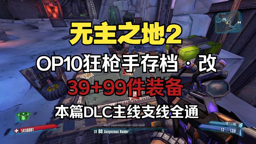 无主之地2存档位置介绍_无主之地2存档位置是什么