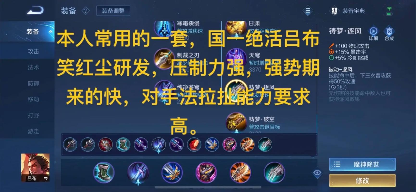 王者荣耀吕布团战出装推荐及技能加点攻略，吕布打团