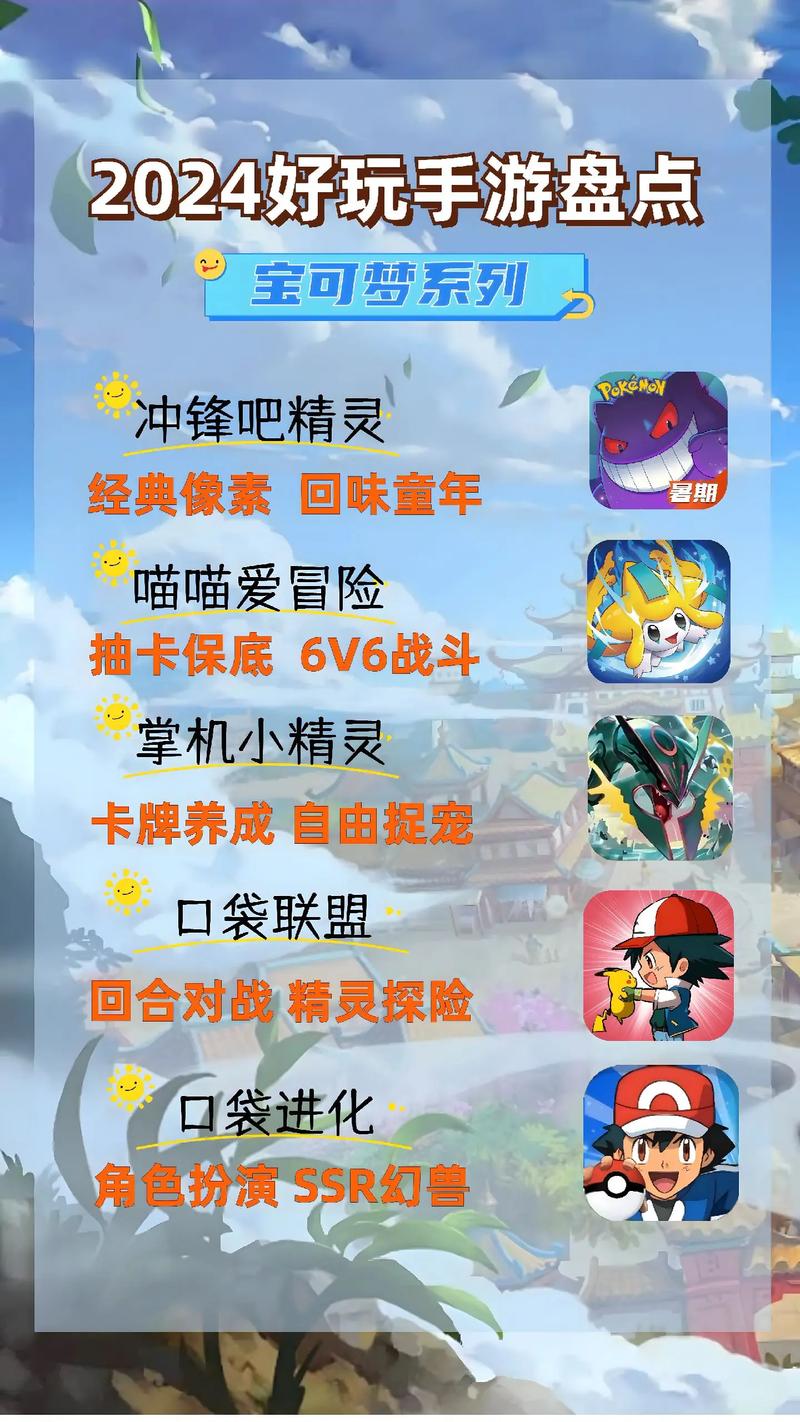宝可梦游戏有什么推荐手机版口袋妖怪手机版有什么和漆黑魅影差不多好玩...