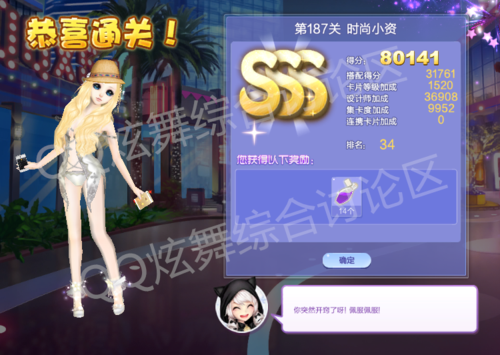 qq炫舞设计师生涯序章第6关设计学徒SSS怎么搭
