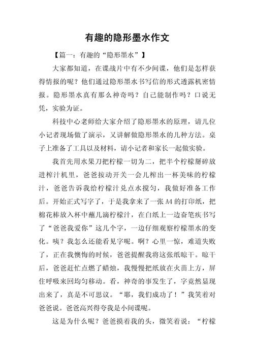 隐形墨水作文
