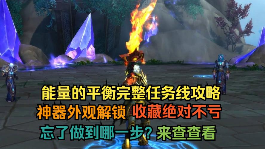 《魔兽世界》怎么快速获得神器能量?