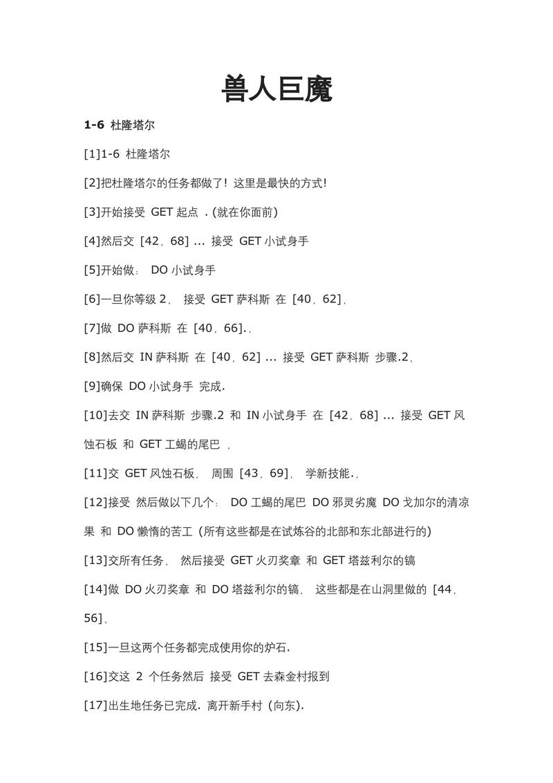 魔兽世界7.2版本怎么开启解锁新专长的任务