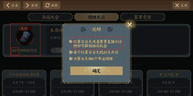 阴阳师平安异闻大会问题答案汇总攻略